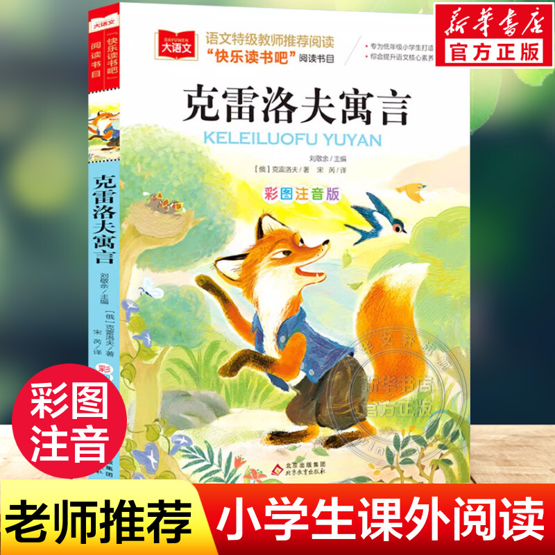 新华书店正版 少儿中外名著 文轩网