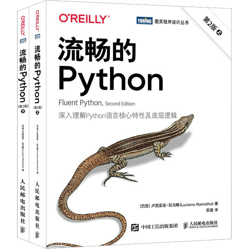 流畅的Python 第2版(全2册)  深入理解Python语言核心特性及底层逻辑 Python进阶指南Python程序设计教程书人民邮电出版社正版书籍
