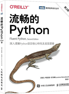 流畅的Python 第2版(全2册)  深入理解Python语言核心特性及底层逻辑 Python进阶指南Python程序设计教程书人民邮电出版社正版书籍
