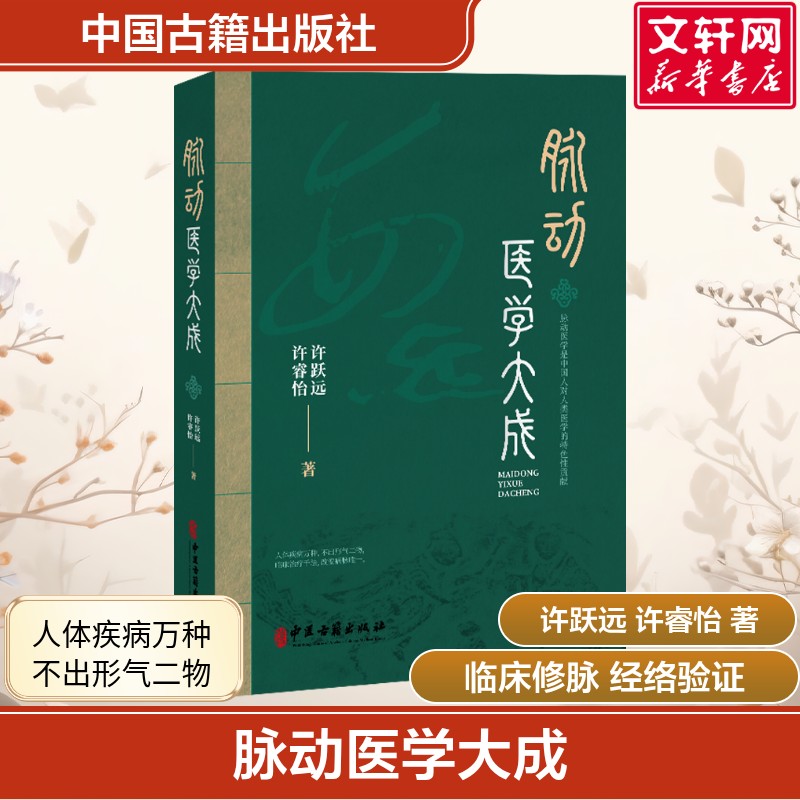 新华书店正版 中医各科 文轩网