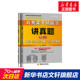 肖秀荣2020考研政治命题人讲真题（上下两册）可搭配 肖秀荣1000题精讲精练三件套张剑黄皮书考研英语恋恋有词