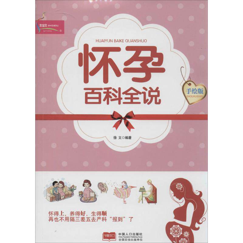 【新华正版】怀孕百科全说 心理健康两性关系呵护 两性中的亲密关系 生活常识男生女生呵护指南 婚姻育儿生活相处之道