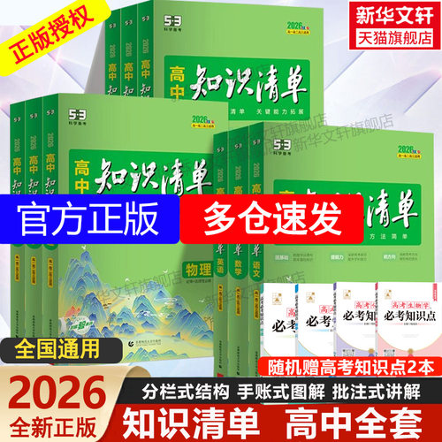 2026新版高中知识清单初中任选