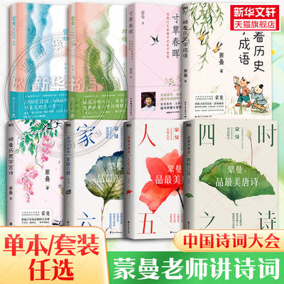 四时之诗+人生五味+家国六情