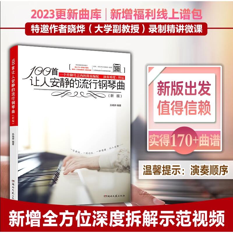 新华书店正版歌谱、歌本文轩网