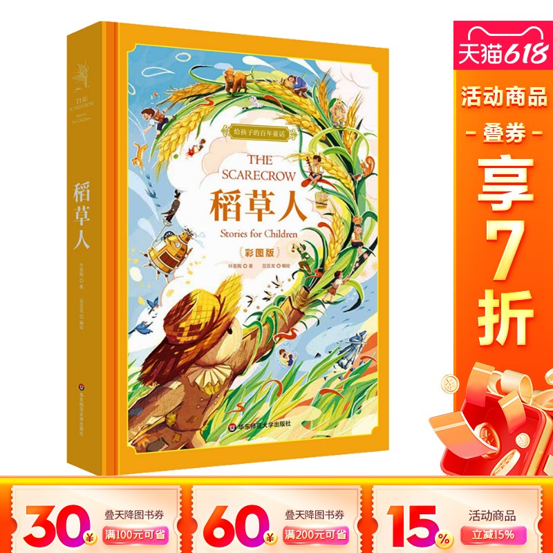 新华书店正版 少儿中外名著 文轩网