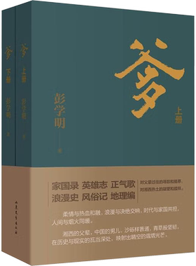 2023年度中国好书爹彭学明
