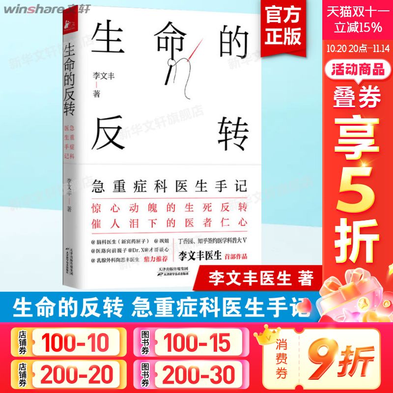 新华书店正版 医学综合 文轩网