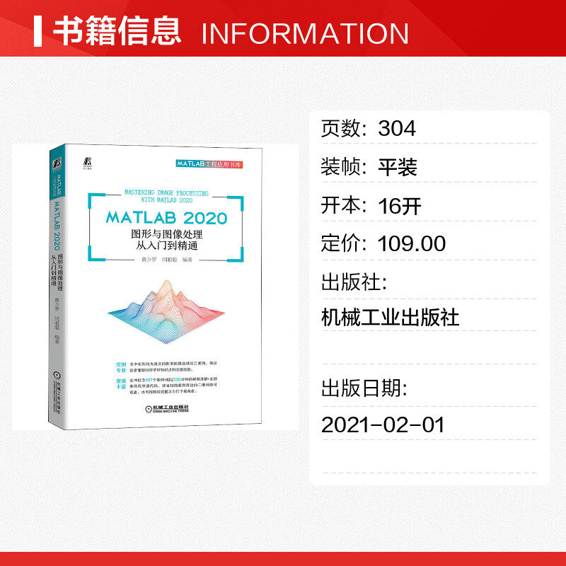 matlab 2020图形与图像处理从入门到精通 正版书籍 新华书店旗舰店