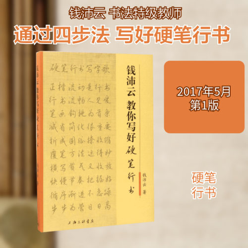 新华书店正版 毛笔书法 文轩网