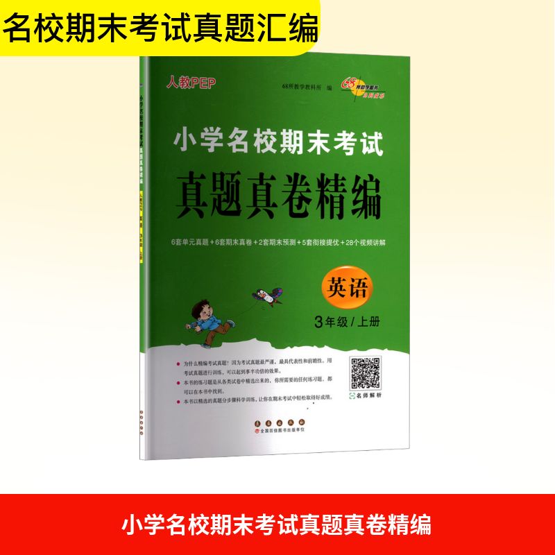 新华书店正版 小学数学单元测试 文轩网