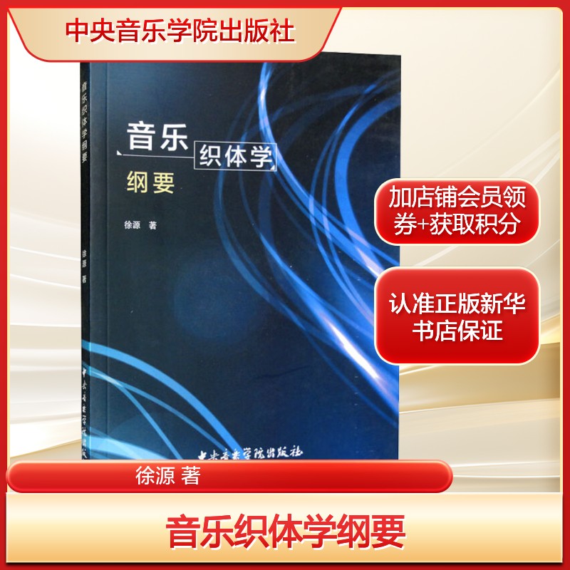 新华书店正版 音乐理论 文轩网