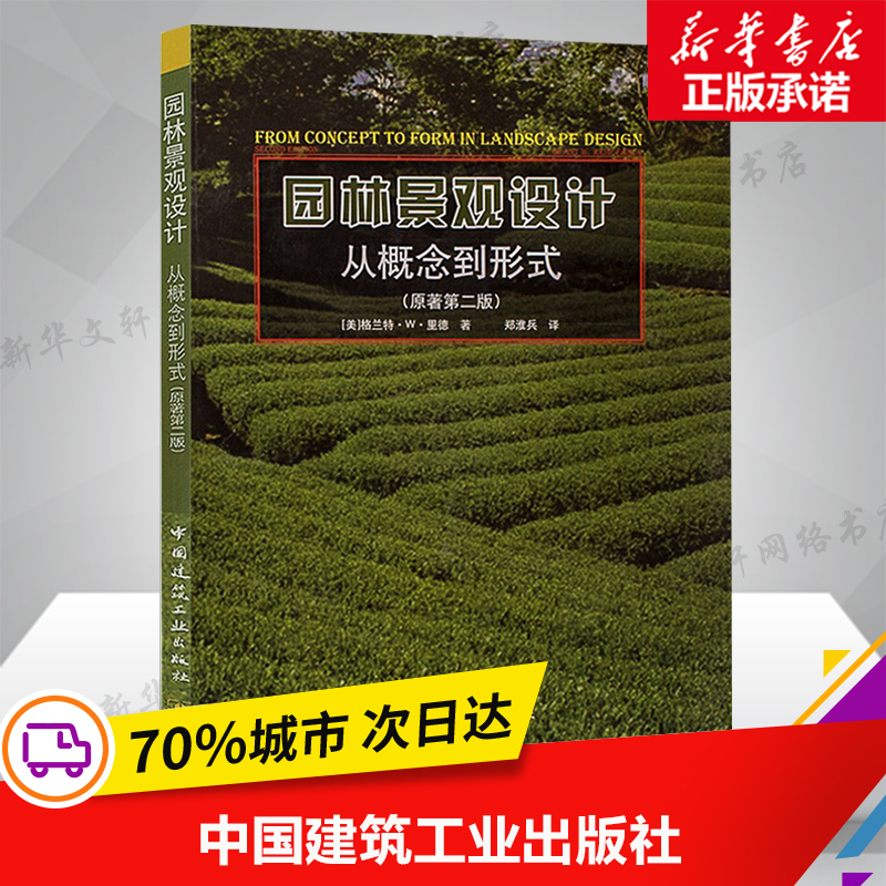 新华书店正版 园林艺术 文轩网