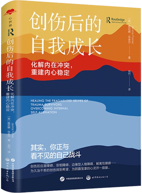 创伤后的自我成长 (英)雅尼娜·菲舍尔 世界图书出版有限公司北京分公司 正版书籍 新华书店旗舰店文轩官网