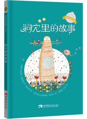 【新华文轩】洞穴里的故事 (伊朗)玛尔詹·凯莎娃尔齐·阿扎德(Marjan Keshavarzi Azad) 正版书籍 新华书店旗舰店文轩官网