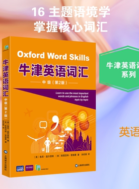 【新华文轩】牛津英语词汇 中级(第2版) (英)鲁思·盖尔恩斯,(英)斯图亚特·雷德曼 正版书籍 新华书店旗舰店文轩官网