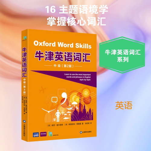 【新华文轩】牛津英语词汇 中级(第2版) (英)鲁思·盖尔恩斯,(英)斯图亚特·雷德曼 正版书籍 新华书店旗舰店文轩官网