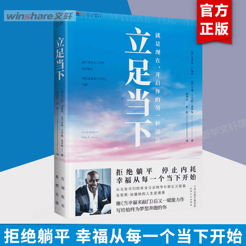 新华书店正版 成功学 文轩网