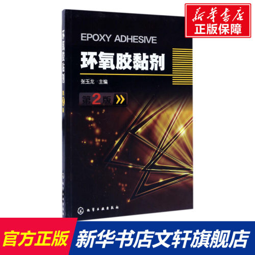 新华书店正版 化工技术 文轩网