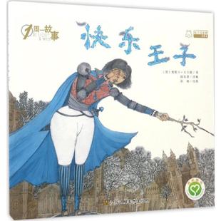 【新华书店】快乐王子 0-3-4-5-6-8岁儿童绘本 老师推荐幼儿园小学生课外书籍阅读 父母与孩子的睡前亲子阅读