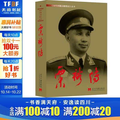 粟裕传 《粟裕传》编写组 当代中国出版社 正版书籍 新华书店旗舰店文轩官网