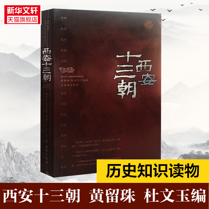 新华书店正版 中国历史 文轩网