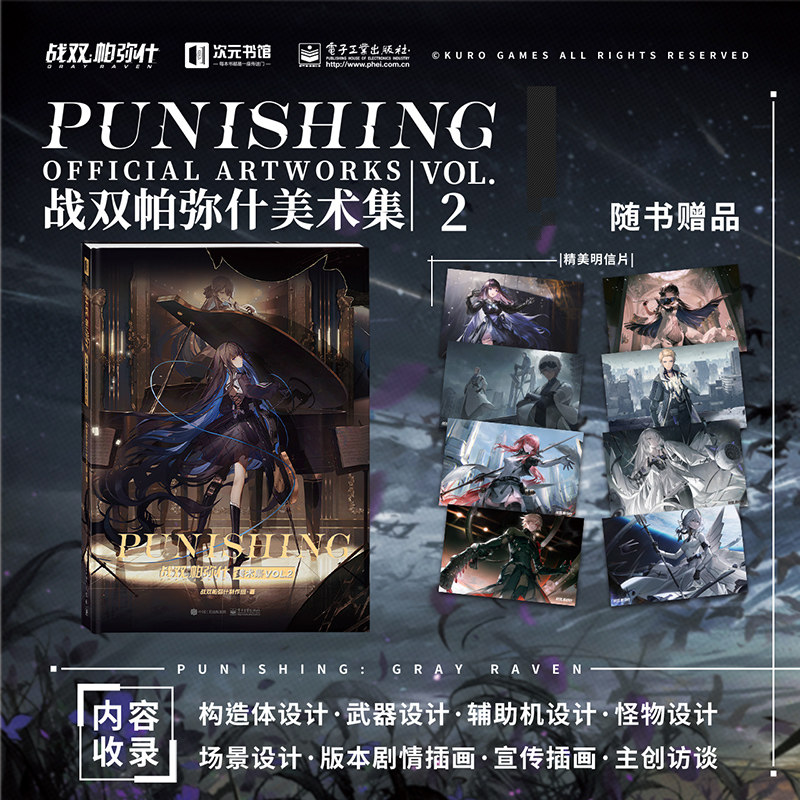 战双帕弥什美术集VOL.2  二周年纪念版本美术插画构造体武器辅助机怪物设计官方插画主创访谈图画集册书艺术设定集 战双帕弥什周边