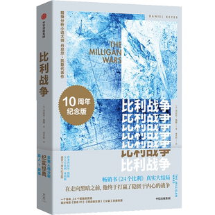 24个比利 比利战争 10十周年纪念版 争议大结局 丹尼尔·凯斯作品 多重人格犯罪真实故事 洞察精微深层心理问题外国文学侦探小说