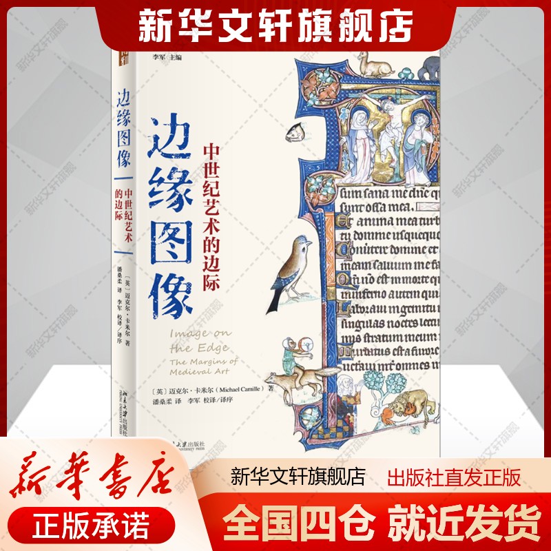 边缘图像中世纪艺术的边际