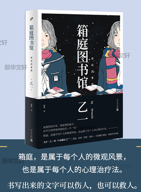 箱庭图书馆 软精装 乙一 动物园zoo作者 短篇作品集 外国日本青春爱情文学轻小说 犯罪恐怖惊悚探案推理悬疑小说 新华书店旗舰店