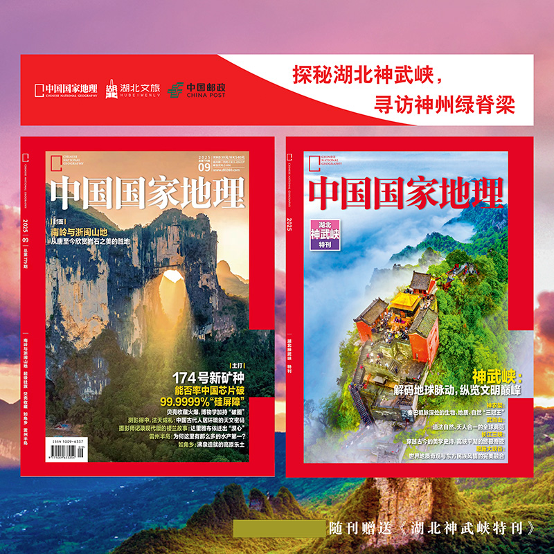 中国国家地理杂志期刊2025年10/9/8/7/6/5/4/3/2月【全年/半年订阅】2024年过刊选美中国黔东南山河四省喀什增刊219国道公路书籍