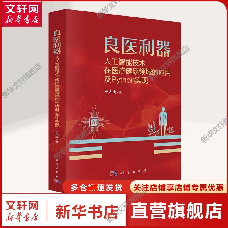 新华书店正版 医学综合 文轩网