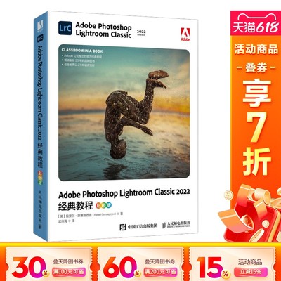 【新华文轩】Adobe Photoshop Lightroom Classic2022经典教程 彩色版 (美)拉斐尔·康塞普西翁 正版书籍 新华书店旗舰店文轩官网