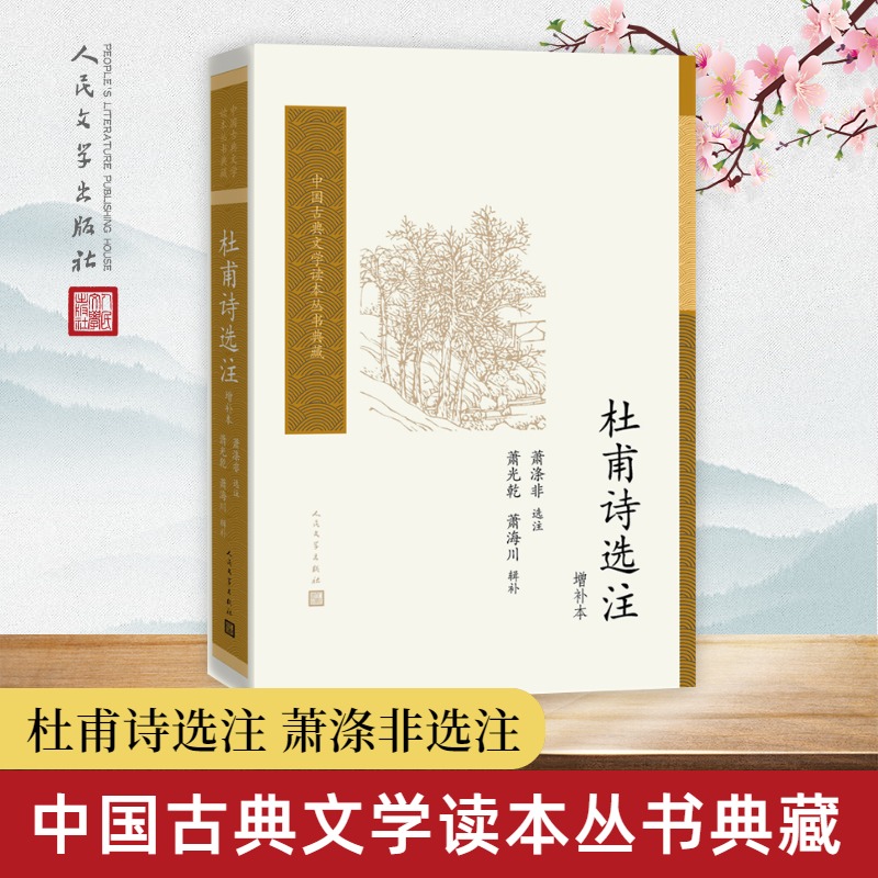 新华书店正版中国古典小说、诗词文轩网
