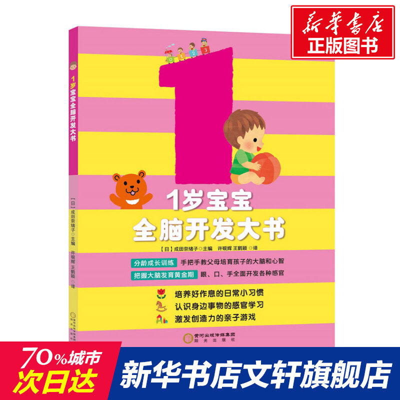 正版 1岁宝宝全脑开发大书 拼音拼读训练幼小衔接一日一练 搭配四五快读小熊很忙儿童2388d立体书洞洞早教书籍绘本启蒙认知卡