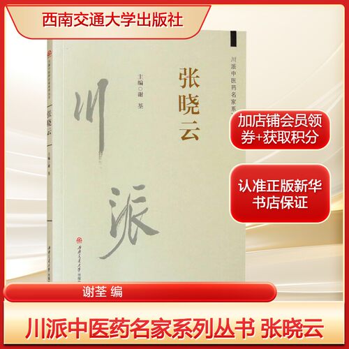 新华书店正版 中医各科 文轩网