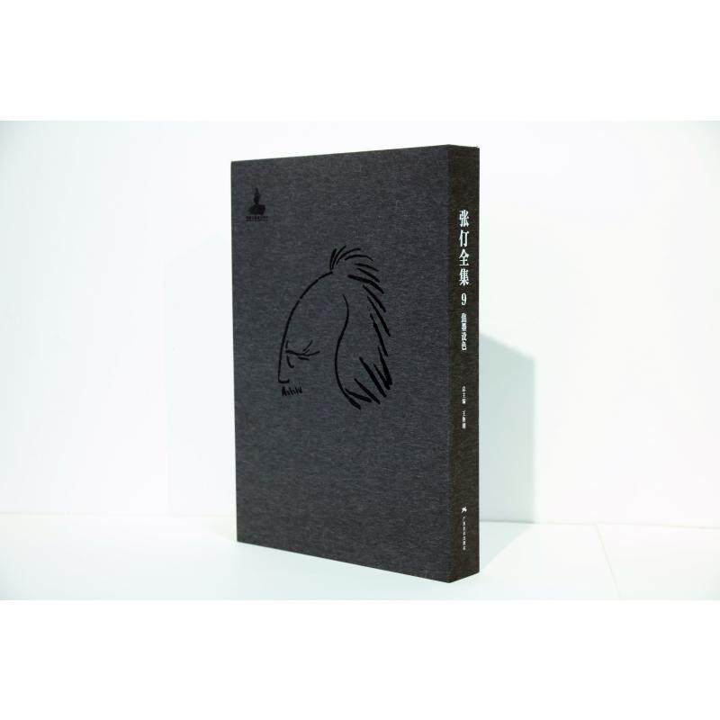 【新华文轩】张仃全集卷9:焦墨设色 王鲁湘 正版书籍 新华书店旗舰店文轩官网 广西美术出版社