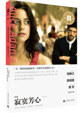 【新华文轩】寂寞芳心 导读剧照版(美)布斯·塔金顿(Booth Tarkington) 著;吴贵容 译