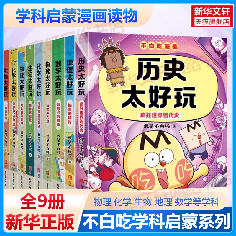 新华书店正版 少儿科普 文轩网