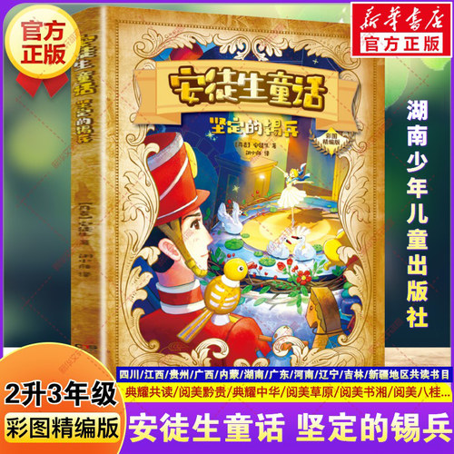 新华书店正版 儿童文学 文轩网