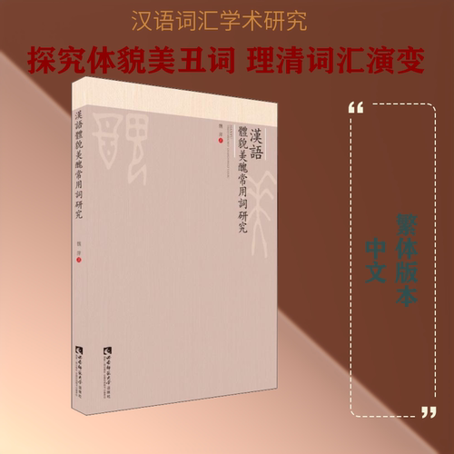 新华书店正版 语言－汉语 文轩网