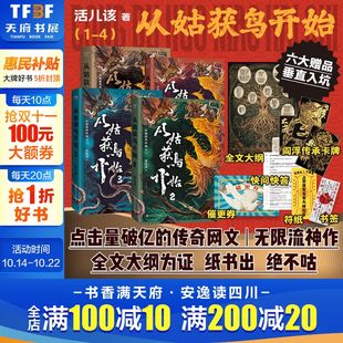 三百万书友追更 玄幻武侠小说书正版 活儿该著 猛虎眼下无沟壑 共3册 从姑获鸟开始1 口碑佳品 怂货面前全是坎 新华文轩