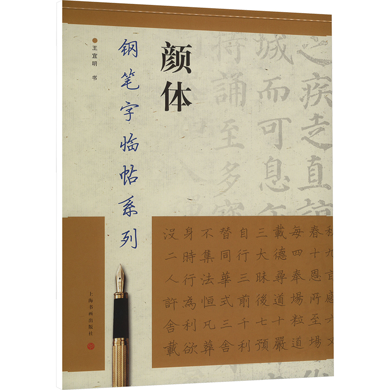 新华书店正版 学生常备字帖 文轩网