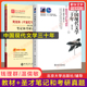 钱理群中国现代文学三十年修订版 钱理群现当代30年教材同步辅导习题学习指导9787301036709 圣才笔记和考研真题详解 官方正版