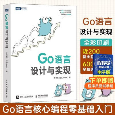 【官方正版】Go语言设计与实现 go语言实战Go语言核心编程零基础入门web开发计算机网络编程开发入门程序设计电脑教程 新华书店