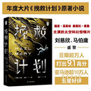 冰与火之歌作者乔治马丁力荐 挽救计划 瑞恩高斯林主演同名电影拍摄中 科技宅男跨星系好友太空大救援 外国科幻小说书 安迪威尔著
