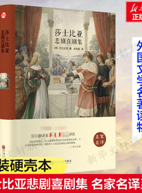 莎士比亚悲剧正版书籍小说