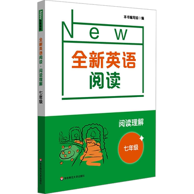 全新英语阅读理解七年级