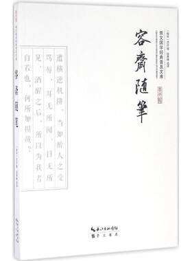 【新华文轩】容斋随笔 (南宋)洪迈 撰;段青峰 选译 正版书籍小说畅销书 新华书店旗舰店文轩官网 崇文书局