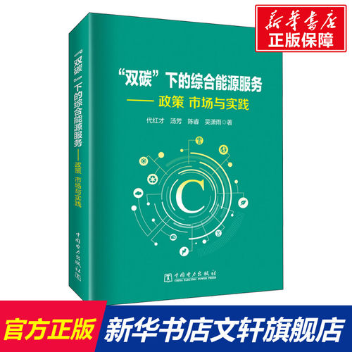 新华书店正版 能源科学 文轩网